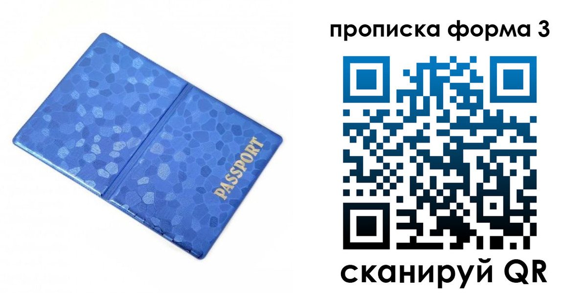 купить прописку в Борзе