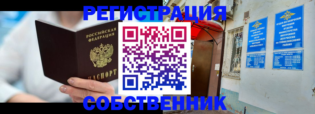 временная регистрация купить в Борзе